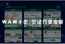 精彩回顾| WAW X十年数据峰会【附全部嘉宾演讲PPT下载】-宋星的数字观