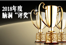 2018年度互联网营销与运营数据解决方案提供商年终“评奖”揭晓!-宋星的数字观