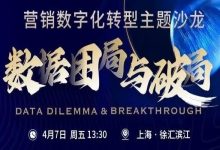 WAW沙龙暨纷析线下沙龙，4月7日（周五）上海聚！-宋星的数字观