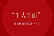 是时候好好反思“千人千面”了-宋星的数字观