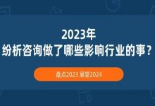 我们能不能拿年终奖就靠你了!请给纷析咨询2023年的市场产出评分(以及获取我们产出的精彩资料和内容)-宋星的数字观
