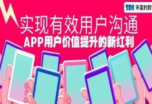 App的下一个增长源泉：有效用户沟通-宋星的数字观